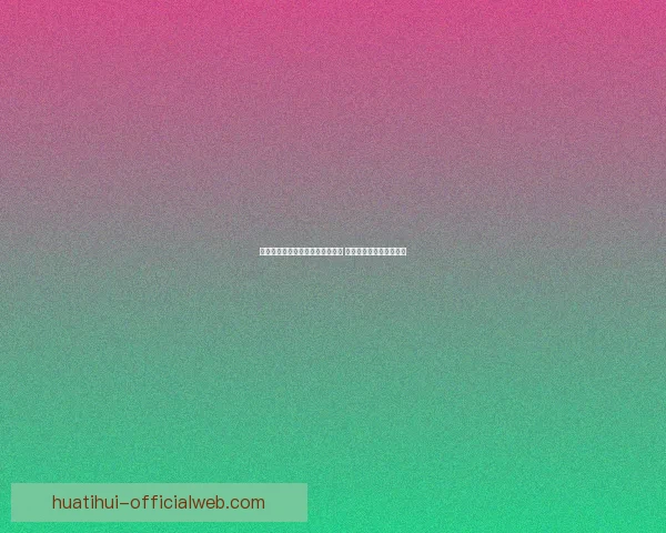 华体会代理加盟助力体育行业腾飞 打造品牌与利润双赢局面